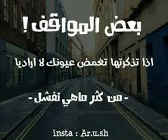 ههههههههههه صحيح funny pictures funny arabic quotes