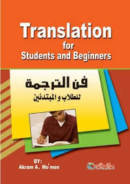 فن الترجمة للطلاب و المبتدئين رابط التحميل Https Archive Org Download Translationpdf Translation Pdf Pdf Books Reading Arabic Books Ebooks Free Books