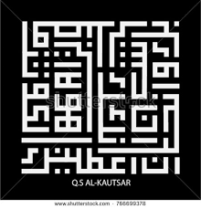 Kufi Vector Of Arabic Calligraphy Text Surah Al Kautsar Has Mean A River In Paradise Or The Abundant Good Which Calligraphy Text Calligraphy Kufic Calligraphy