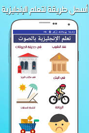 تعلم اللغة الإنجليزية بالصوت والصورة For Android Apk Download