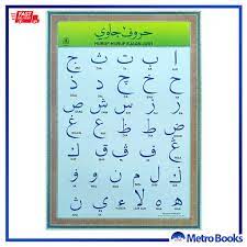 Any kids or preschool age child can learn arabic alphabet simply by following the dash line with their finger. Poster Know Jawi Letters 2 Alif Ba Ta Al Masyhur Jawi Poster Card Paper Al Masyhur Shopee Singapore