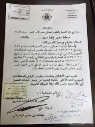 تعميم بتخفيض المخالفات المرورية الى الحد الادنى
