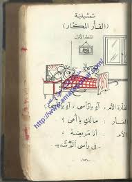 كتاب امل وعمر الفأر المكار من كتاب القراءة القديم Bullet Journal Journal Egyptian