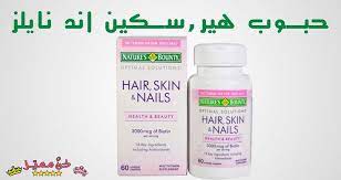 حبوب هير اند سكين اند نيلز لتطويل الشعر hair skin and nails pills for long healthy hair المميزات hair skin health and beauty skin