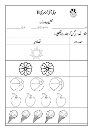 Image Result For Urdu Worksheets For Nursery Softboard Themes Preschool Worksheets English Worksheets For Kindergarten Alphabet Worksheets Preschool