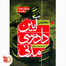 Image result for ‫دانلود کتاب مختصر آیین دادرسی مدنی دکتر توکلی‬‎