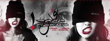 صور غلاف فيس بوك شباب cover photos facebook cover photos photo