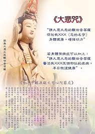 受辱罵時 可默念大悲咒防身 wenda20161021 19 55男聽眾 師父 當別人辱罵我們時 痞客邦 great compassion mantra buddha art mantras