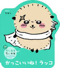 ラッコ (ちいかわ)