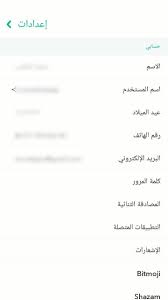 كيف اشيل رقم الجوال من السناب شات
