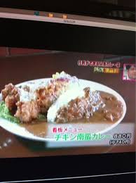 カレー tv アサデス ドォーモ グルメ 宮崎チキン南蛮カレー王子 b級グルメだ 目指せご当地カレー王 グルメ チキン南蛮 カレー