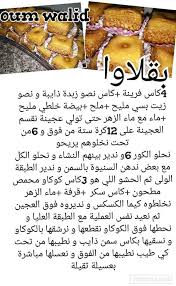 تجمبع وصفات ام وليد منتديات الجلفة لكل الجزائريين و العرب Ramadan Recipes Food Recipies Food Receipes