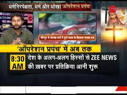 Zee News Big Revelation On Religious Conversion Game In Up Youtube