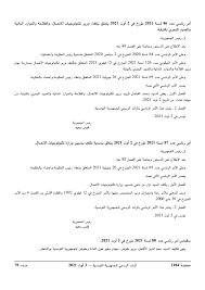 الأخبار الحالية بالنسبة للمتقدمين الأجانب. ØµØ¯ÙˆØ± Ø¹Ø¯Ø¯ Ù…Ù† Ø§Ù„Ø¥Ø¹ÙØ§Ø¡Ø§Øª ÙÙŠ Ø§Ù„Ø±Ø§Ø¦Ø¯ Ø§Ù„Ø±Ø³Ù…ÙŠ ØµÙˆØ±
