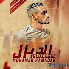 فيلم الديزل (محمد رمضان_ياسمين صبري)كامل. Ù‚ØµØ© ÙÙŠÙ„Ù… Ø§Ù„Ø¯ÙŠØ²Ù„ Ù„Ù…Ø­Ù…Ø¯ Ø±Ù…Ø¶Ø§Ù† 2018 Ù…ÙˆÙ‚Ø¹ Ù…Ø­ØªÙˆÙ‰