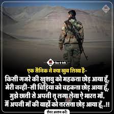 Dilsedeshi Soilder Hindi Indian Army Quotes Army Quotes Indian Quotes