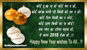 New Year Shayari In Hindi New Year Wishes Happy New Year Wishes Happy New Year Sms Happy new year images with shayari specially for family wishes. happy new year wishes