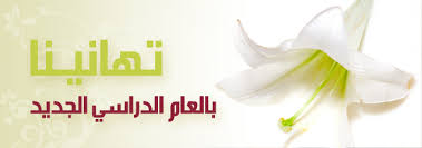 اضغط على الصورة لرؤيتها بالحجم الطبيعي