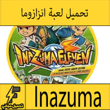 تحميل لعاب ابطال الكرة عامر. ØªØ­Ù…ÙŠÙ„ Ù„Ø¹Ø¨Ø© Ø§Ø¨Ø·Ø§Ù„ Ø§Ù„ÙƒØ±Ø© ÙØ±ÙŠÙ‚ Ø§Ù„Ù†Ø³ÙˆØ± Ø¶Ø¯ ÙØ±ÙŠÙ‚ Ø§Ù„Ù†Ø¬ÙˆÙ… Ù„Ù„ÙƒÙ…Ø¨ÙŠÙˆØªØ± Ø¨Ø±Ø§Ø¨Ø· ÙˆØ§Ø­Ø¯ Ù…Ù† Ù…ÙŠØ¯ÙŠØ§ ÙØ§ÙŠØ±