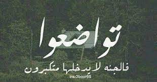 صور عن التواضع 2019 جديدة خلفيات عالية الجودة ومكتوب عليها عبارات متواضعة جدا في الجمال تصميم جديد لهذا العام استعرضنا مجموعة من ال humility photo photography