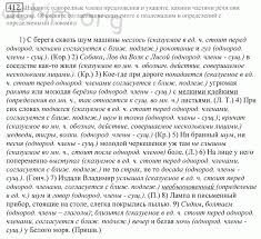 решебник по русскому языку 10 11 класс гольцова онлайн бесплатно Nomer 412 Reshebnik Po Russkomu Yazyku Grekov Kryuchkov 10 11 Klass