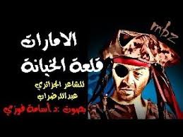 د أسامة فوزي 1421 الامارات قلعة الخيانة للشاعر الجزائري عبدالله ضراب Youtube Video Games Artwork Game Artwork Video Game Covers