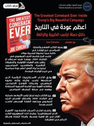 TRENDS Research & Advisory (@TrendsRA)