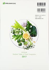 All Guide Food Ingredients Chart 2017 9784407340754