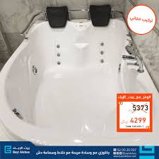 عرض خاص من بيت الإباء جاكوزي مع وسادة مريحة خلاط سماعة دش بـ 4299 ريال فقط بيت الإباء جاكوزي اليوم السبت استرخاء مساج ديك 10 Things Bathtub Coding