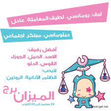 برج الميزان صور Funny Arabic Quotes Some Words Words