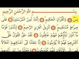 Surat yasin yang disertai dengan tulisan latin dan terjemahannya. Surat Yasin Sangat Merdu Youtube Quran Verses Quran Youtube