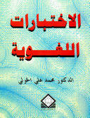 Svp compos madania 3eme annee moyenne Al Ikhtibarat Al Lughawiyah Muhammad Ali Al Khuli Google Books
