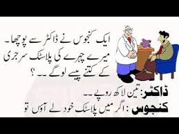 Enjoy latest funny jokes in urdu sms 2021 and very funny sms jokes 2021. Amazing Jokes In Urdu 2020 Funny Jokes 2020 Funny Videos 2020 Part 02 Youtube