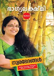 Swarabhedhangal Malayalam Ebook Bhagyalakshmi Amazon In Kindle Store