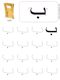 Savesave alif ba ta.pdf for later. Alif To Yaa Arabic Writing Practice Sheets Dotted Lines