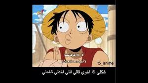 صور انمي مضحكة اجمل واخف صور انمي يمكن ان تراها كلام نسوان