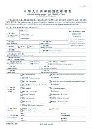 Letters in the space provided or tick. Chinese Visa Application Business Visa Application Form Chinese Visa