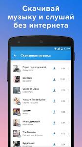 Mail Ru Vypustila Android Prilozhenie Dlya Skachivaniya Muzyki Iz Vkontakte