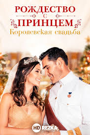 фильм четыре рождества 2008 онлайн смотреть бесплатно в Hd 720 Smotret Film Rozhdestvo S Princem Korolevskaya Svadba Onlajn Besplatno V Horoshem Kachestve