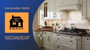 الفخامة للمطابخ والاثاث المنزلي Home Facebook