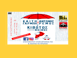 Ευαισθησίες (1997)φτάνουμε στο δυο χιλιάδεςστη συντέλεια του κόσμουπου ίσως γκρεμιστούν τα. Kaith Garmph Feat Antwnhs Remos Kibwtos Apokleistika Mono Edw Dromos 105 4 Xania Panta Ta Kalytera