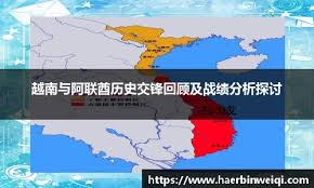 越南与阿联酋历史交锋回顾及战绩分析探讨- DP真人·(中国区)官方网站
