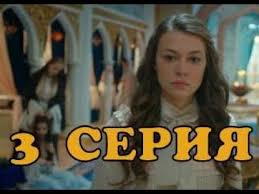 султан моего сердца 9 серия турецкий сериал русская озвучка Sultan Moego Serdca 3 Seriya Data Vyhoda Na Russkom Yazyke Youtube