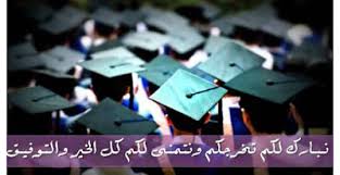 صور عن التخرج Photo Academic Dress Graduation