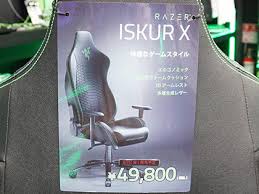 The razer iskur is very clearly a premium chair. Razerã®ã‚²ãƒ¼ãƒŸãƒ³ã‚°ãƒã‚§ã‚¢ Iskur X ãŒç™ºå£² ä¾¡æ ¼ã‚'æŠ'ãˆãŸã‚·ãƒ³ãƒ—ãƒ«è¨­è¨ˆ Akiba Pc Hotline