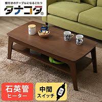 棚付きこたつ タナコタs 105 lbr インテリア 家具 家具 インテリア 通販