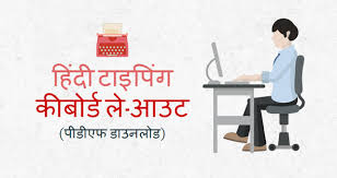 Hindi Font Keyboard Layout Pdf Download