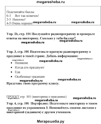 гдз по английскому языку 5 класс Spotlight учебник мегарешеба Stranica 101 Gdz Po Anglijskomu Yazyku 5 Klass Vaulina Duli Spotlight Student S Book