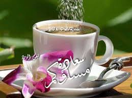 Maybe you would like to learn more about one of these? Ù†Ø¨Ø¶ Ø§Ù„ÙˆØ±Ø¯ Ù‚Ù‡ÙˆØ© Ø§Ù„Ù…Ø³Ø§Ø¡ Ø£Ù†ÙŠÙ‚Ù‡ Ø¨ÙƒÙ„ ØªÙØ§ØµÙŠÙ„Ù‡Ø§ Ø±Ø§Ø¦Ø­ØªÙ‡Ø§ Facebook