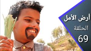 ارض الأمل 69| غالب يخرج ويعود للقرية